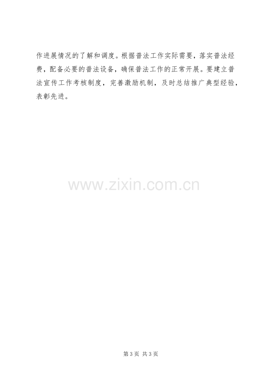 国土资源普法工作计划.docx_第3页