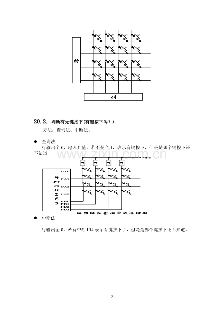 ch20-键盘接口技术.doc_第3页