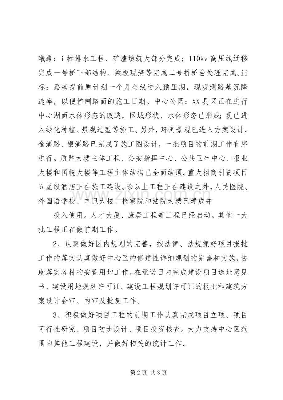 年终总结和工作计划 .docx_第2页