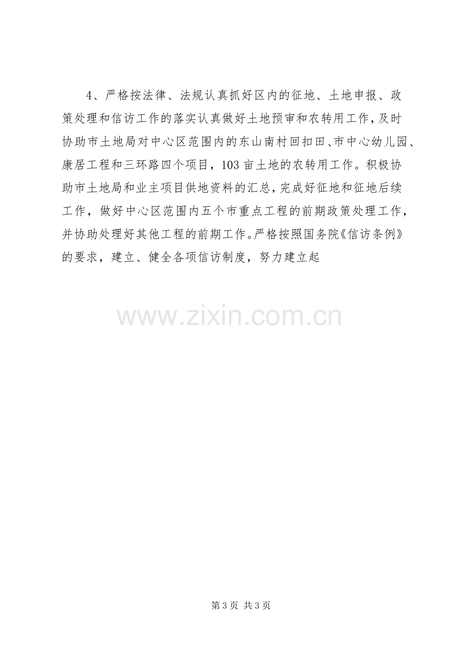 年终总结和工作计划 .docx_第3页