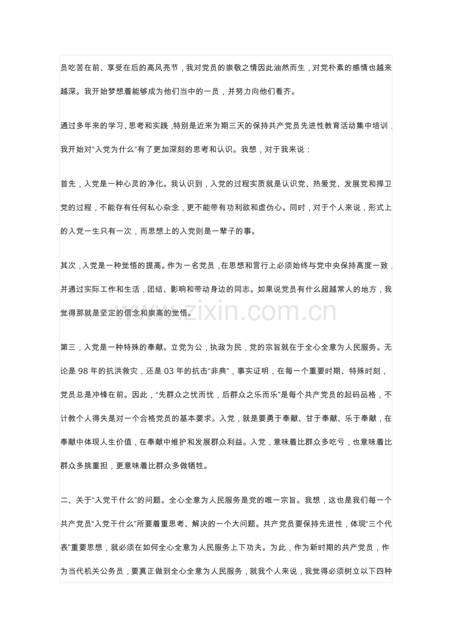 保持党员先进性教育心得体会范文.doc_第2页