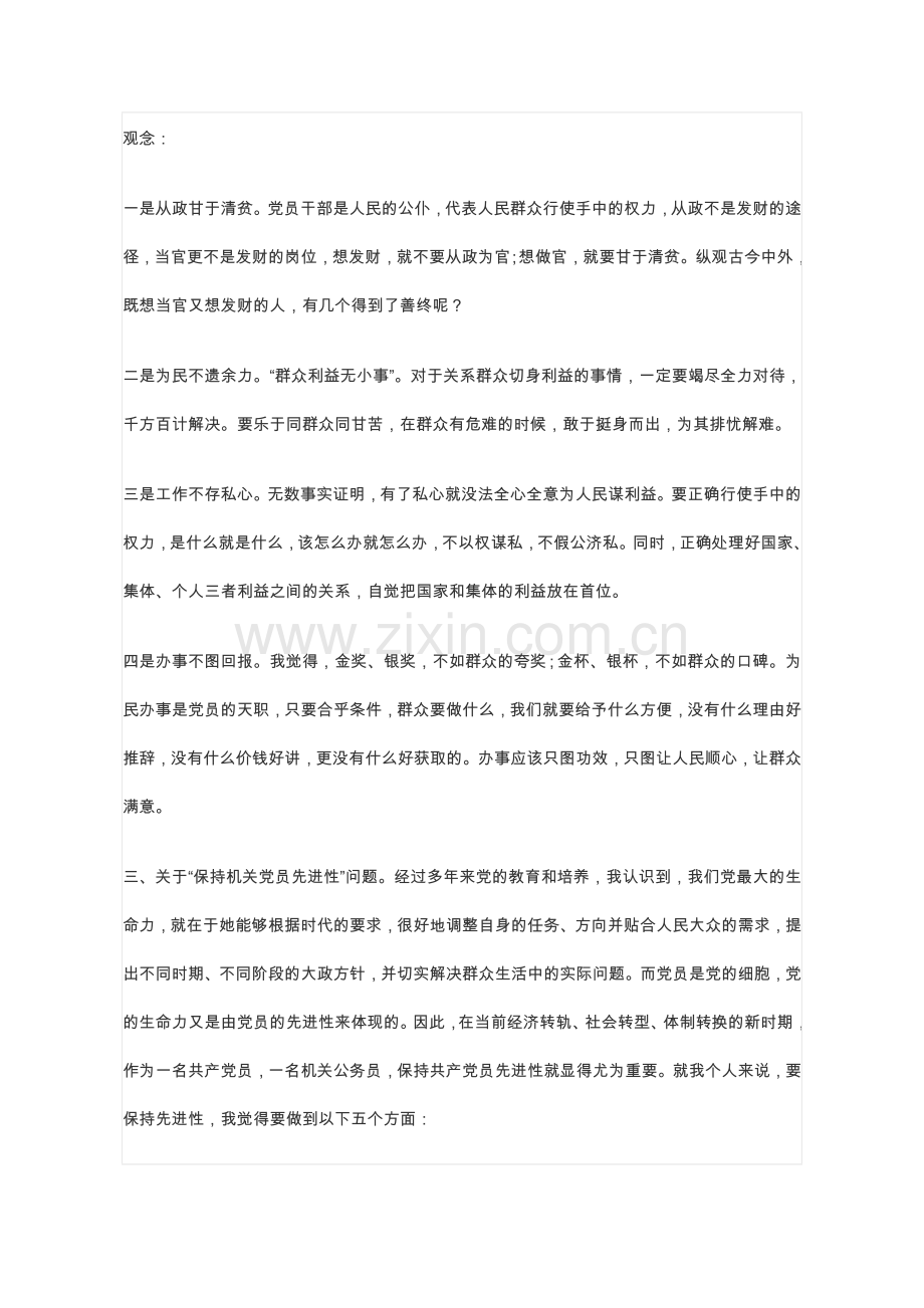 保持党员先进性教育心得体会范文.doc_第3页