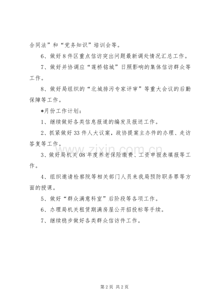 办公室月工作总结及计划 .docx_第2页