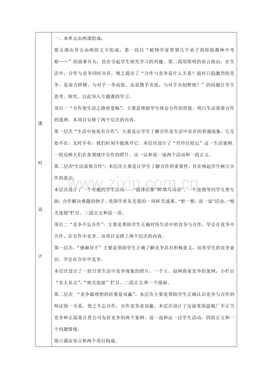 山东省邹平县礼参初级中学八年级政治上册 第三单元 在合作中发展教案 鲁教版.doc_第3页