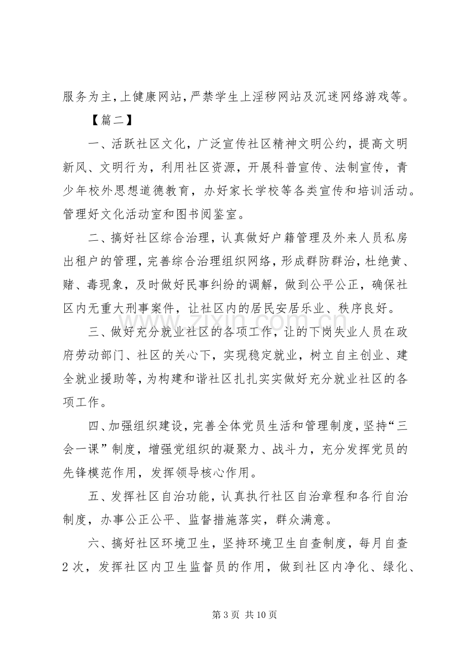 XX年街道关工委工作计划.docx_第3页