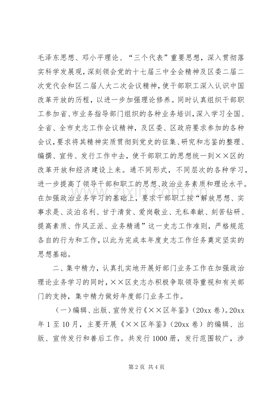 史志征集编纂办公室工作总结和计划 .docx_第2页