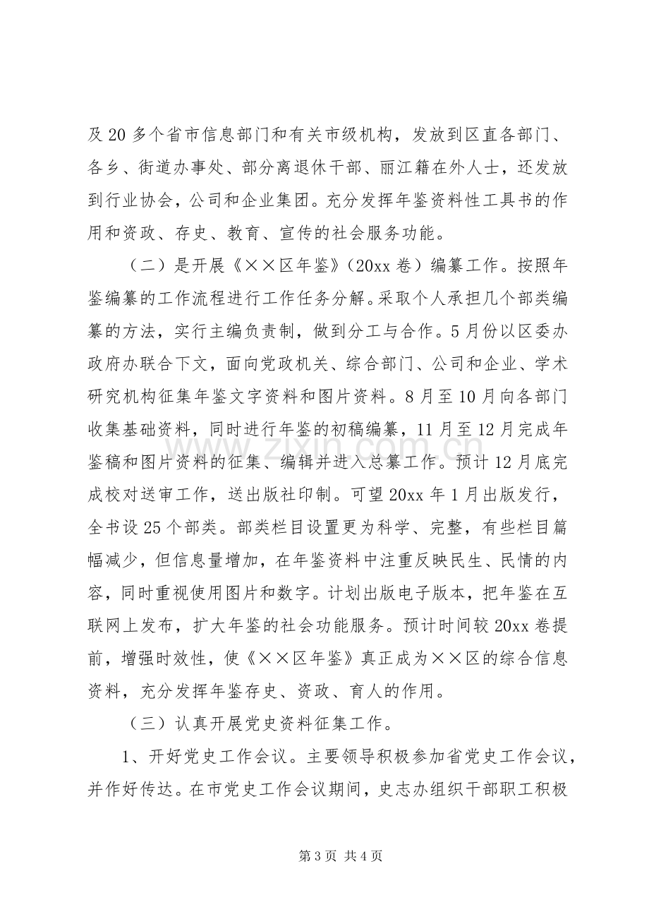 史志征集编纂办公室工作总结和计划 .docx_第3页