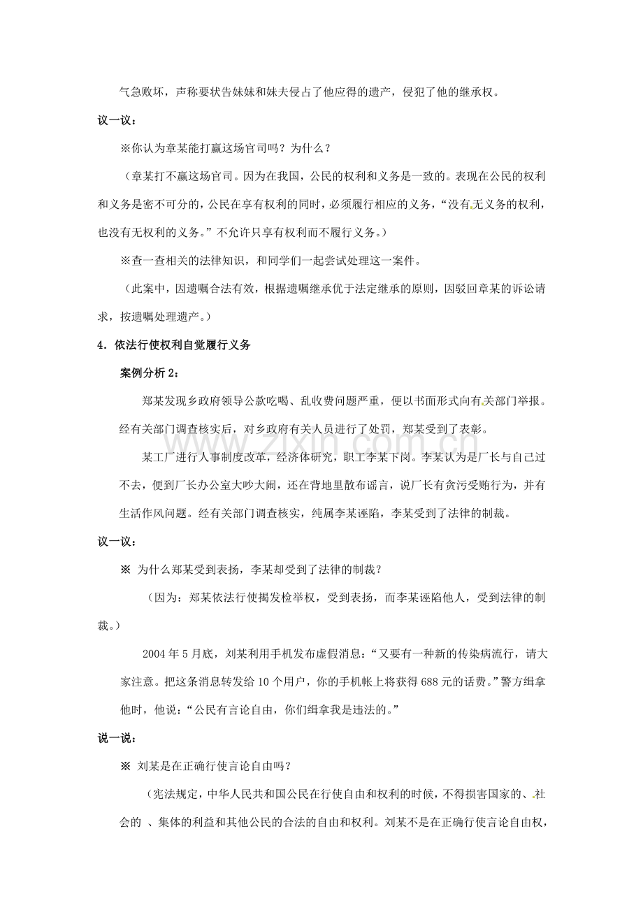 山东省德州市第四中学八年级政治上册 第四单元 我们依法享有人身权第七课 法律保护我们的权利教案2 鲁教版.doc_第2页