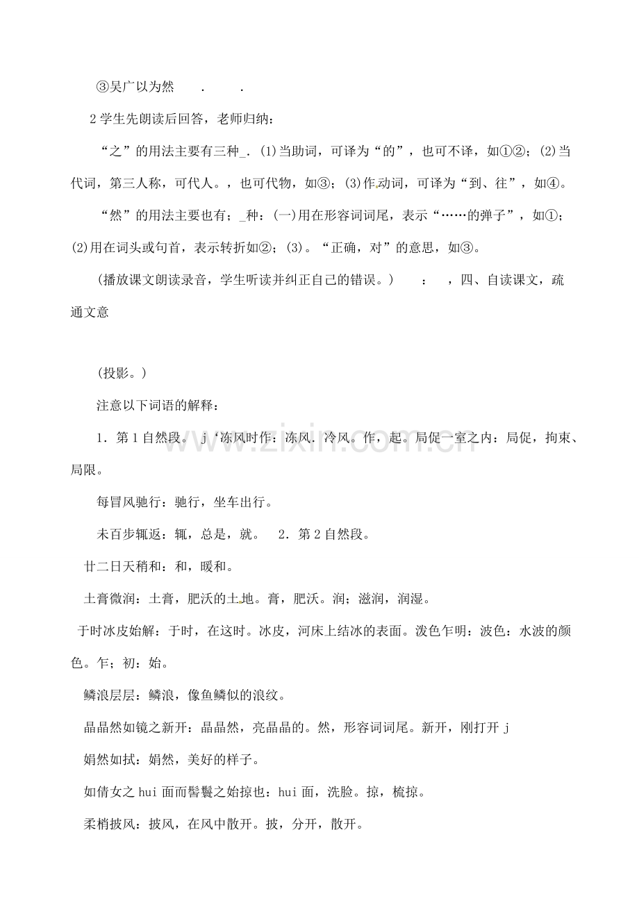 内蒙古乌拉特中旗二中八年级语文下册 29满井游记教案新人教版.doc_第3页