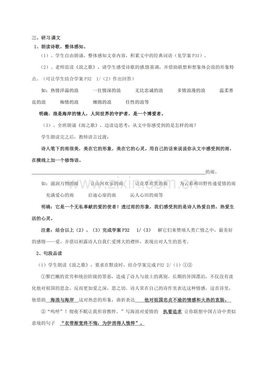 八年级语文下册 《组歌》教案 人教新课标版.doc_第2页