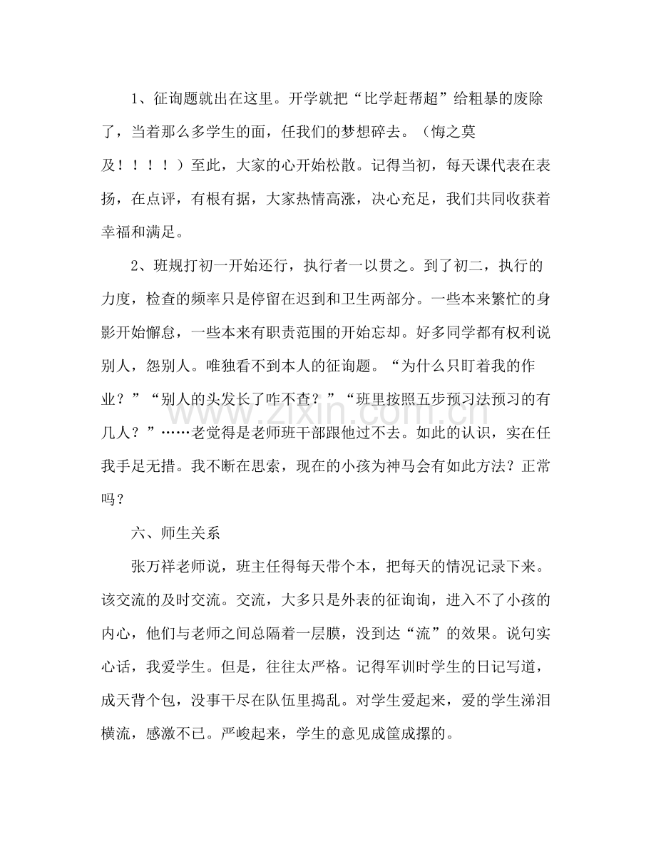 八年级班主任工作参考总结范文（通用）.docx_第3页