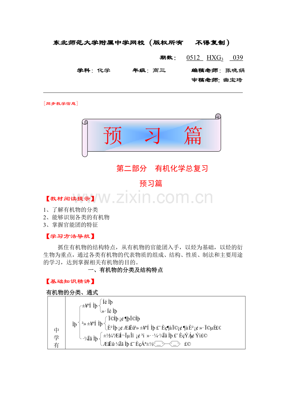 高三化学039.doc_第1页