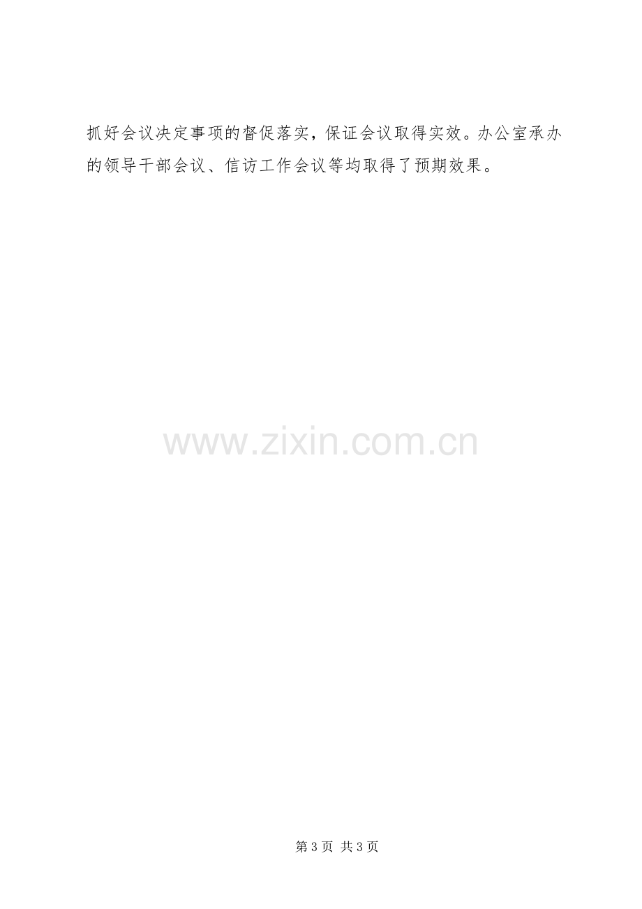 办公室XX年度工作计划_1.docx_第3页