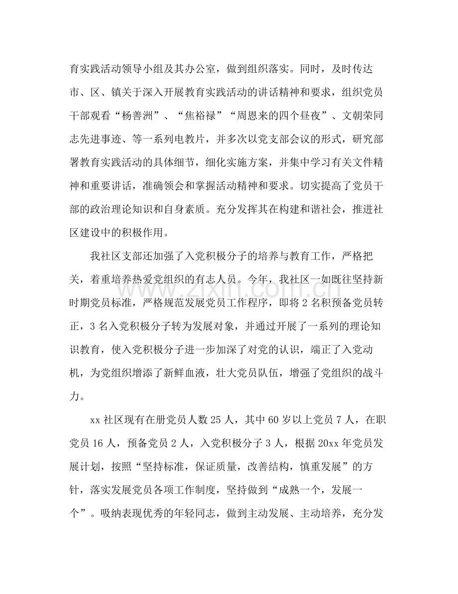 社区半年工作总结 .docx_第2页