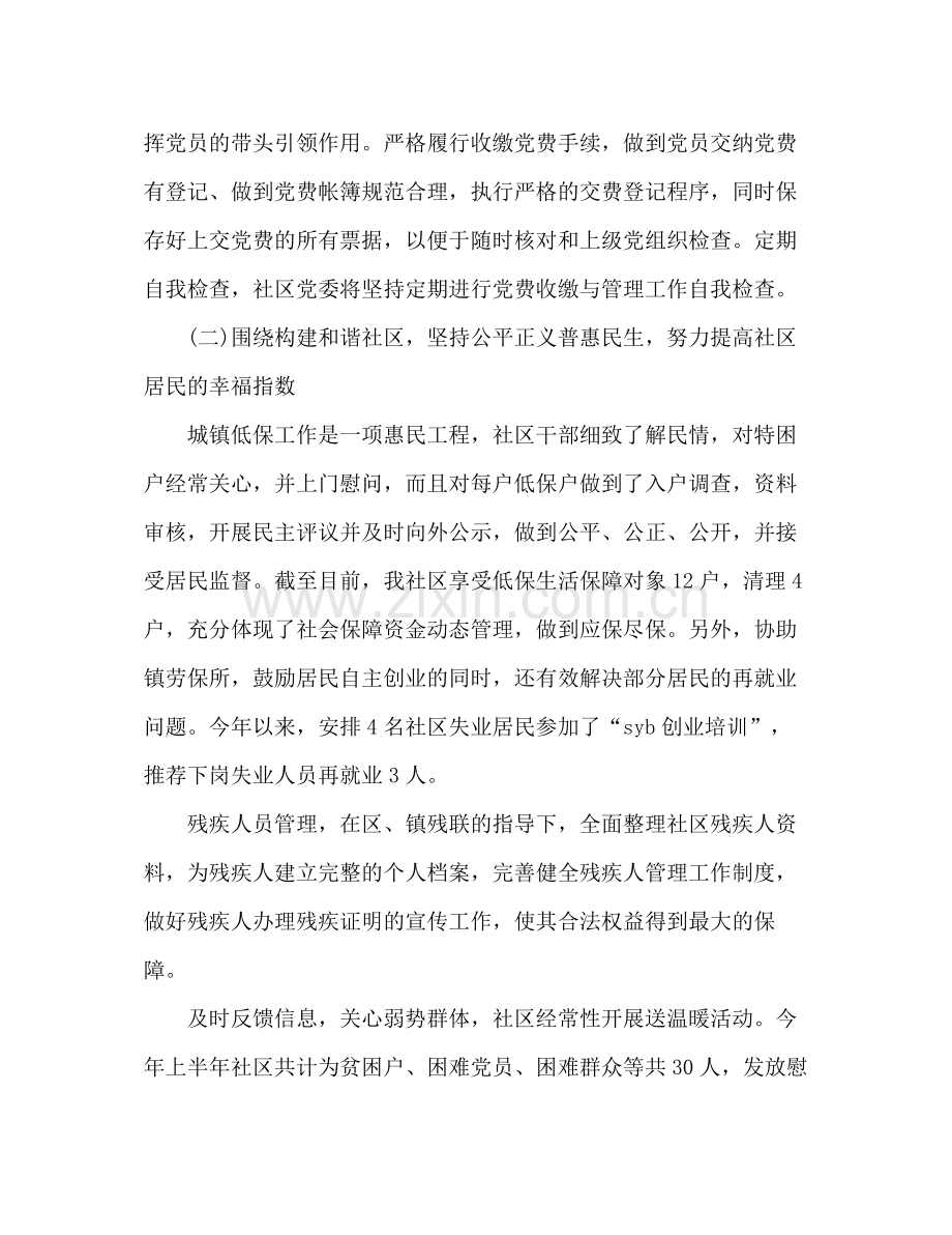 社区半年工作总结 .docx_第3页