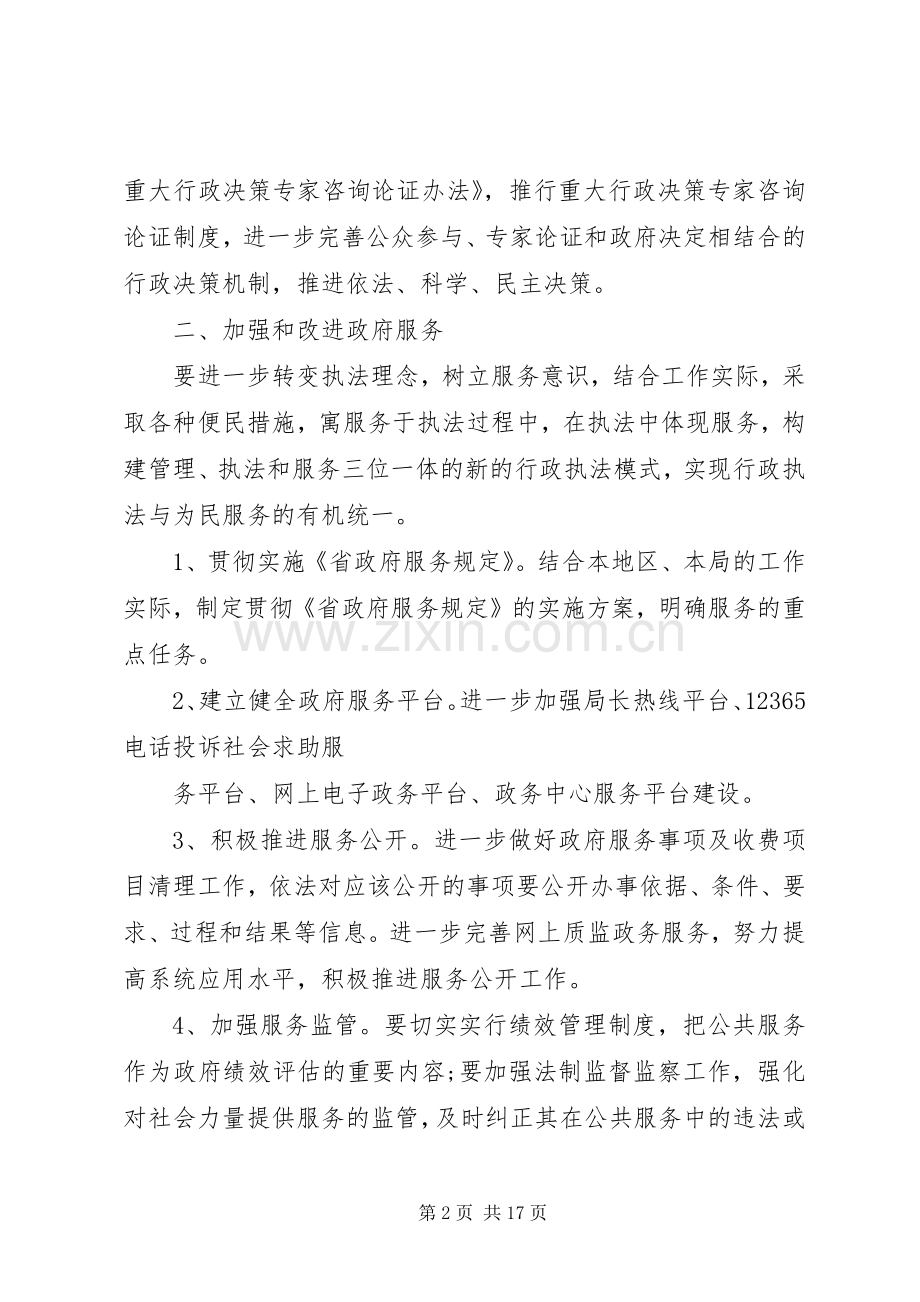 XX年质监局工作计划.docx_第2页