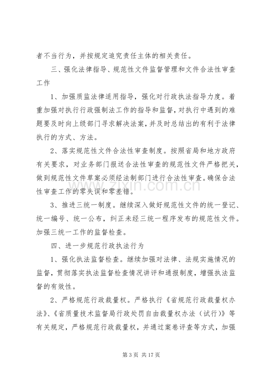 XX年质监局工作计划.docx_第3页