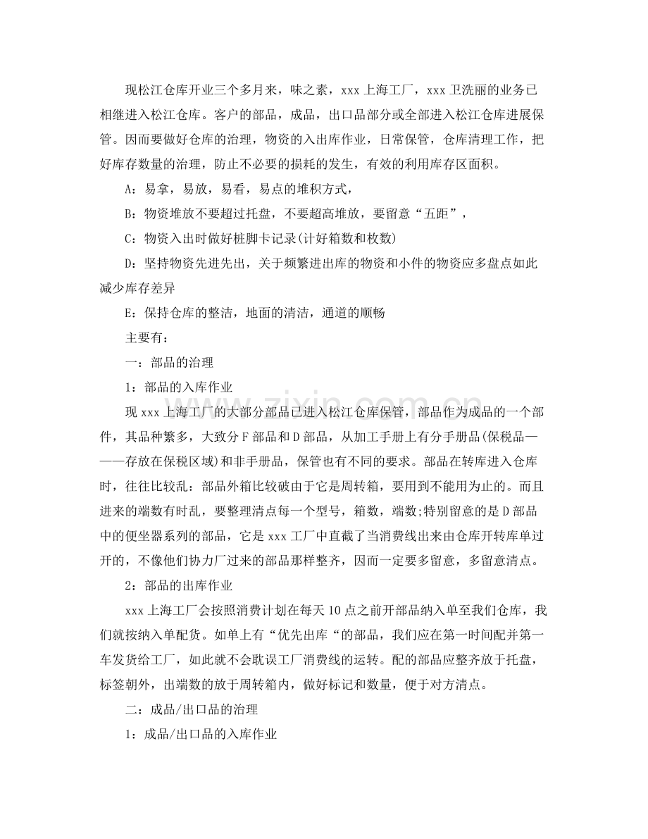 仓管员工作自我参考总结（通用）.docx_第2页