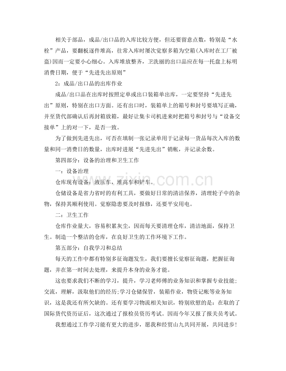 仓管员工作自我参考总结（通用）.docx_第3页