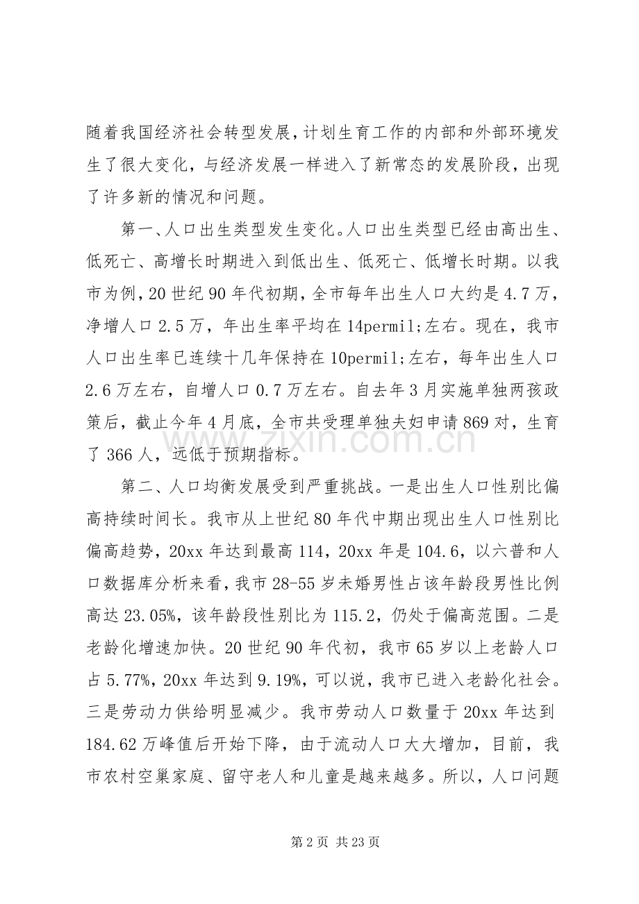 全市计划生育会议讲话.docx_第2页