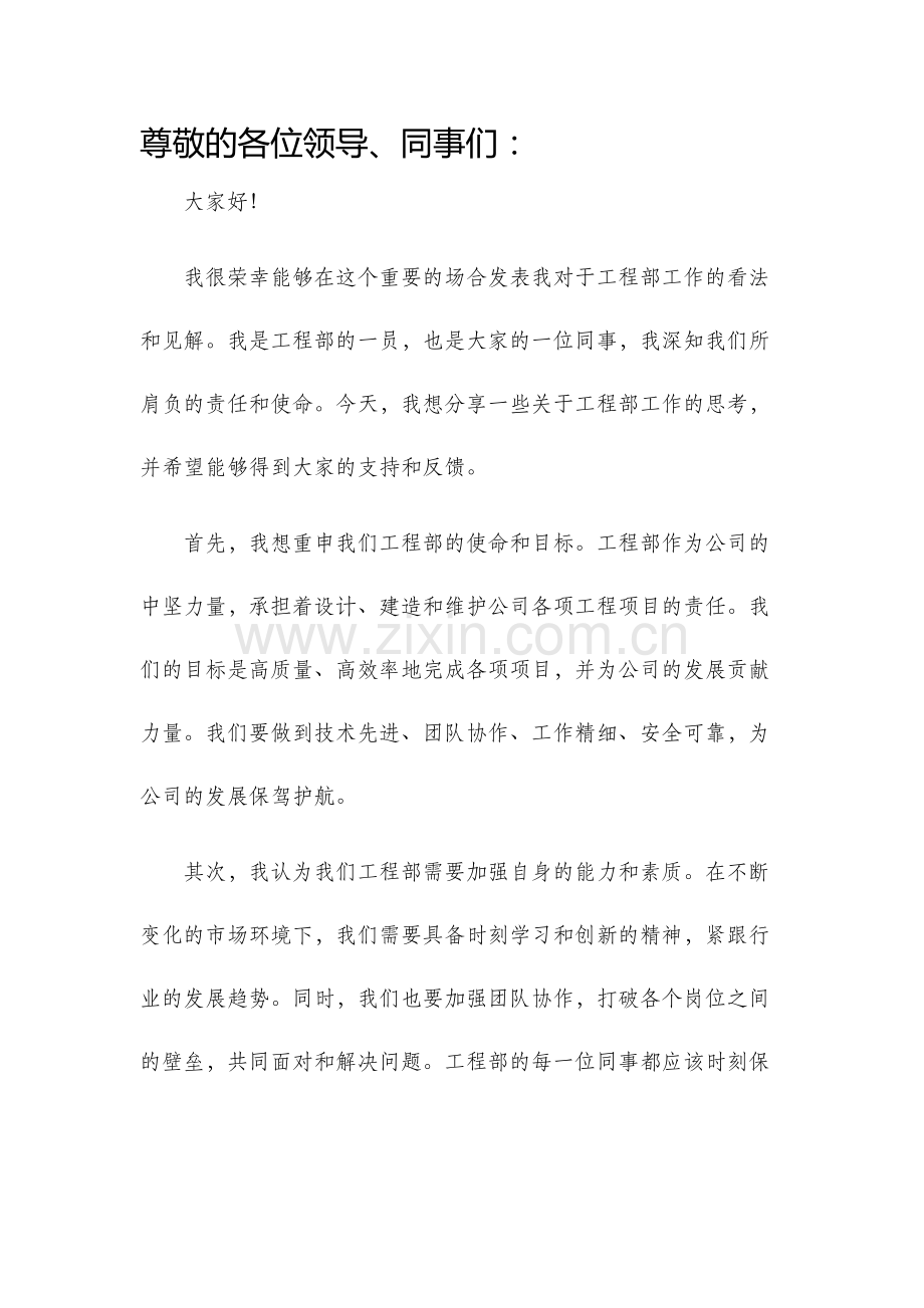 工程部发言稿.docx_第1页