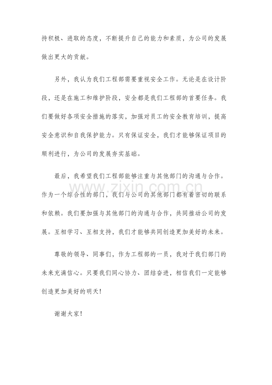 工程部发言稿.docx_第2页