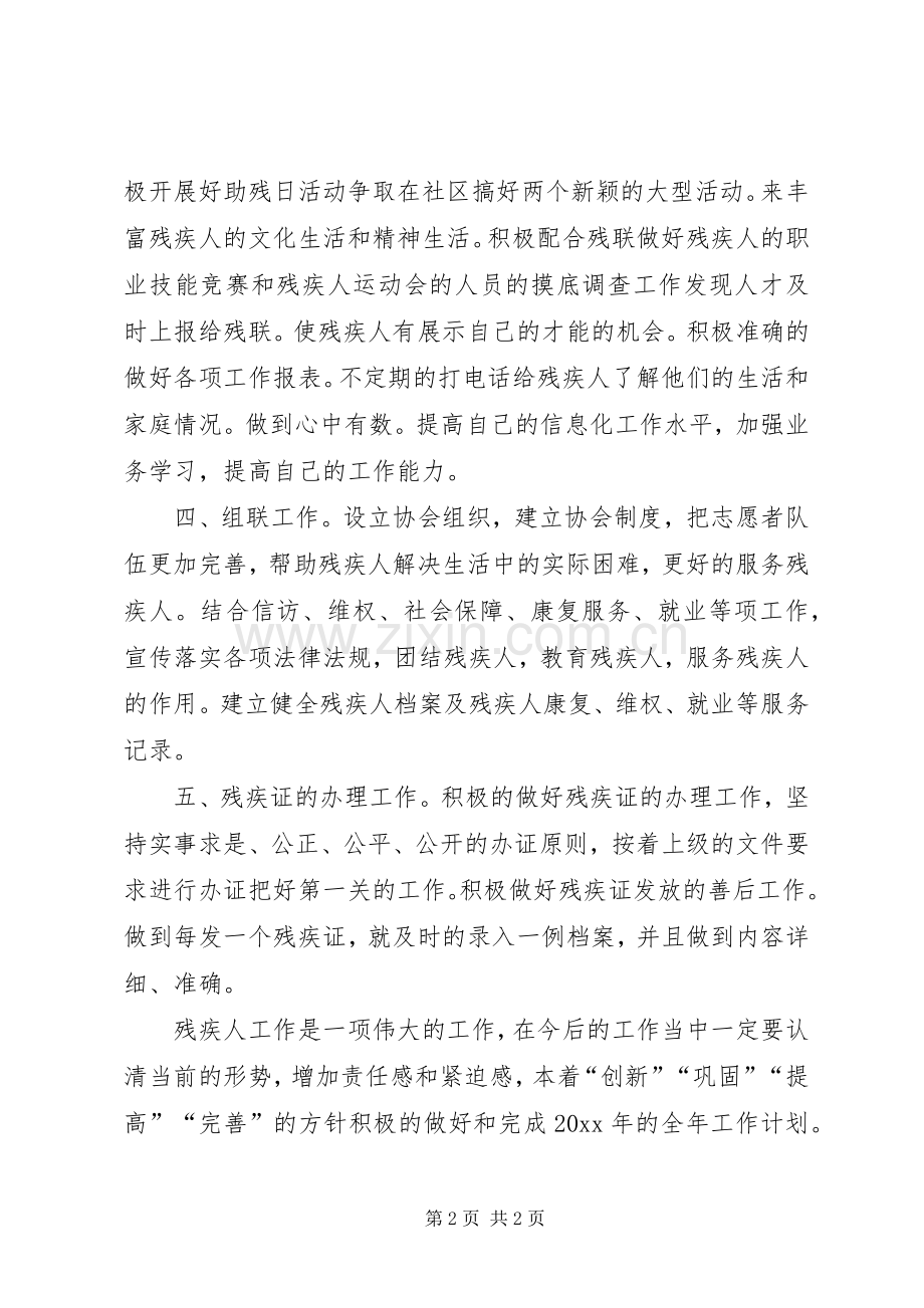 社区残联的年度工作计划.docx_第2页