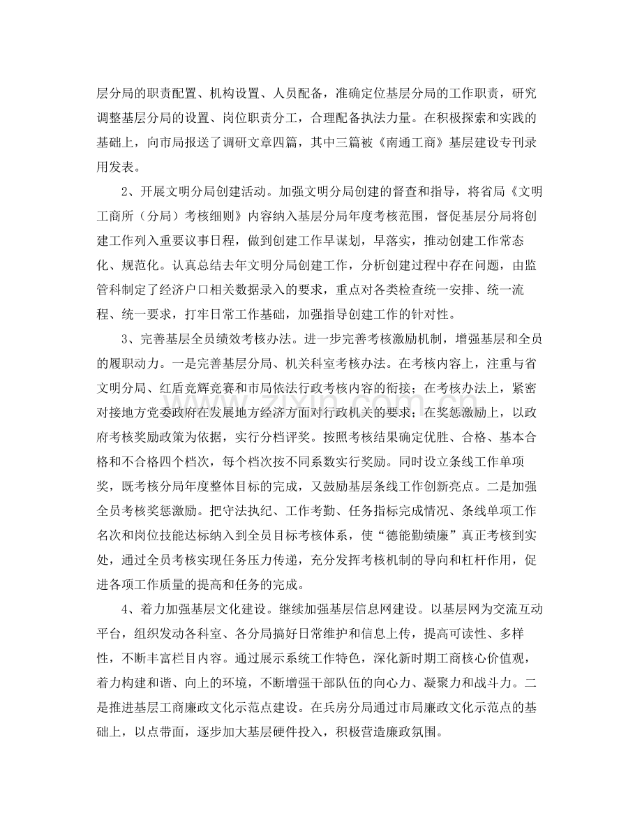 工商局机关人事个人工作总结三篇 .docx_第3页