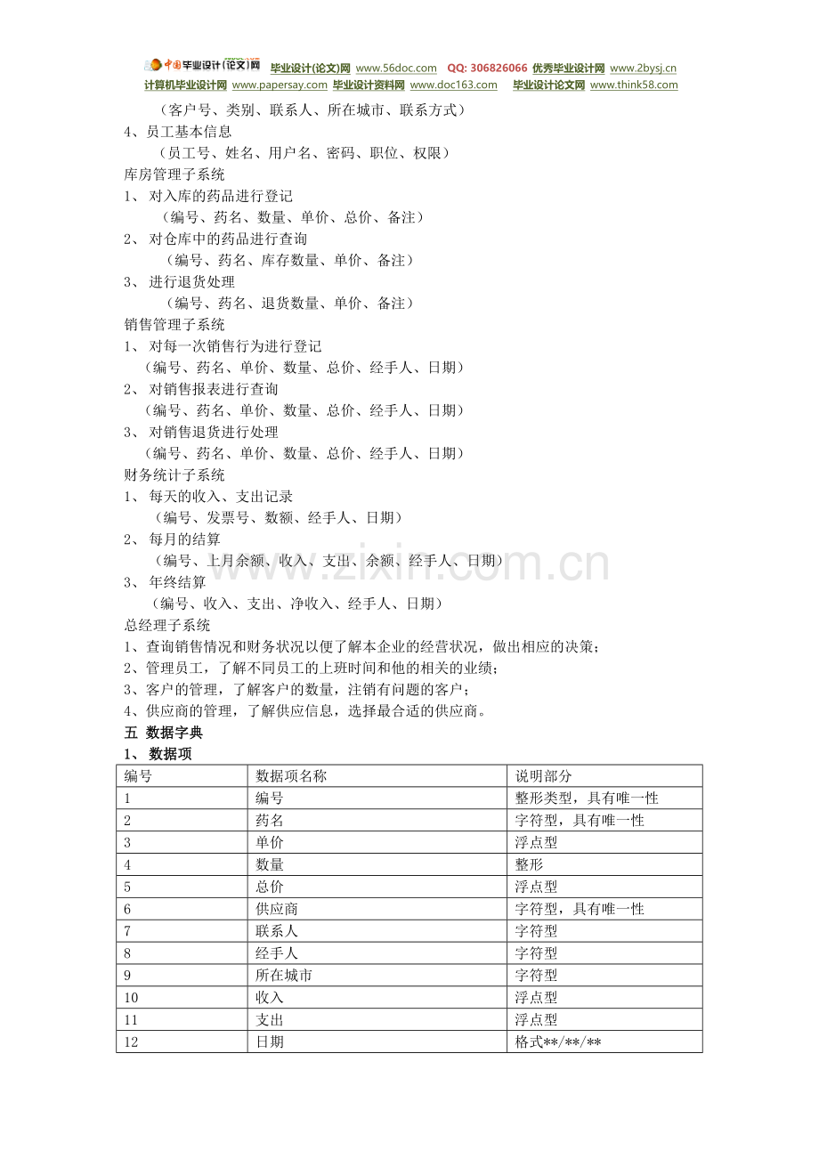 (数据库课程设计)医药销售管理系统毕业设.doc_第2页