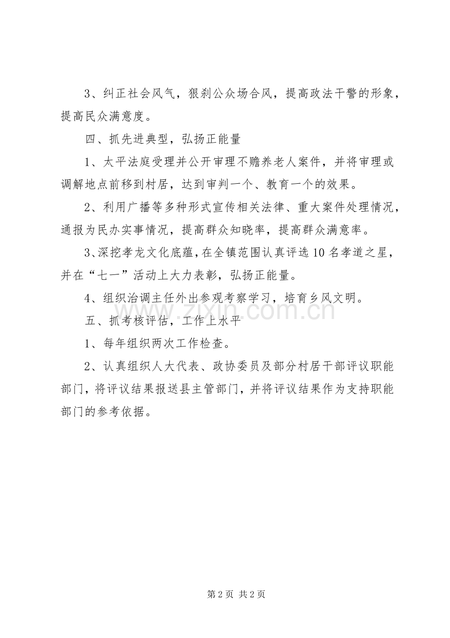 关于政法工作计划范文.docx_第2页