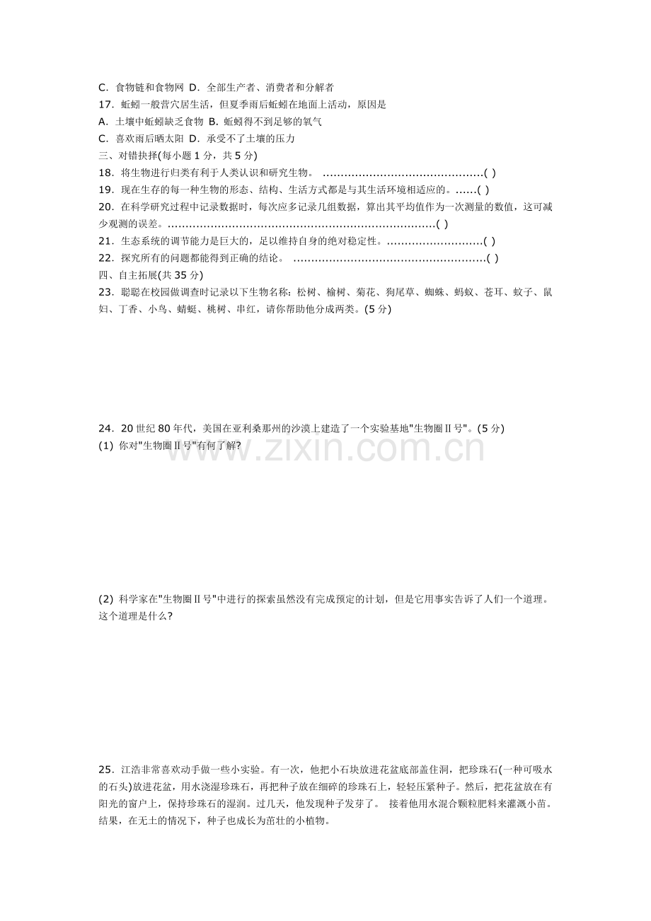 第一单元-生物和生物圈测试卷.doc_第2页