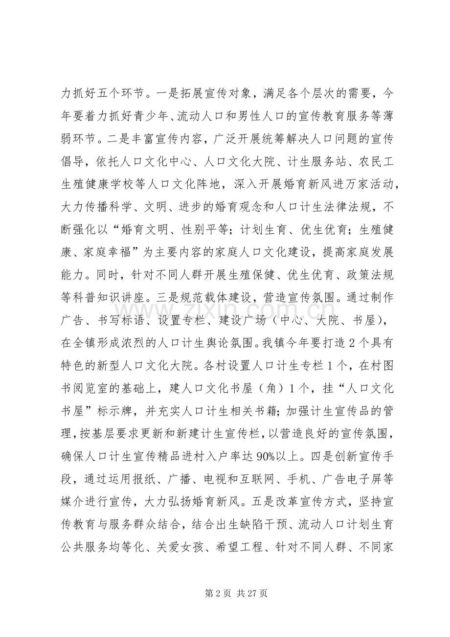 计划生育宣传教育工作计划.docx_第2页