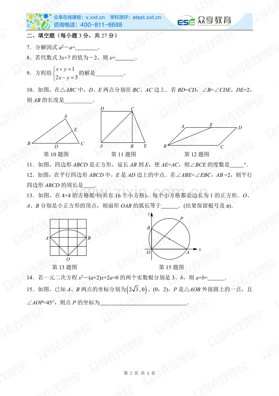 中考数学考前十四套题（十）.doc_第2页