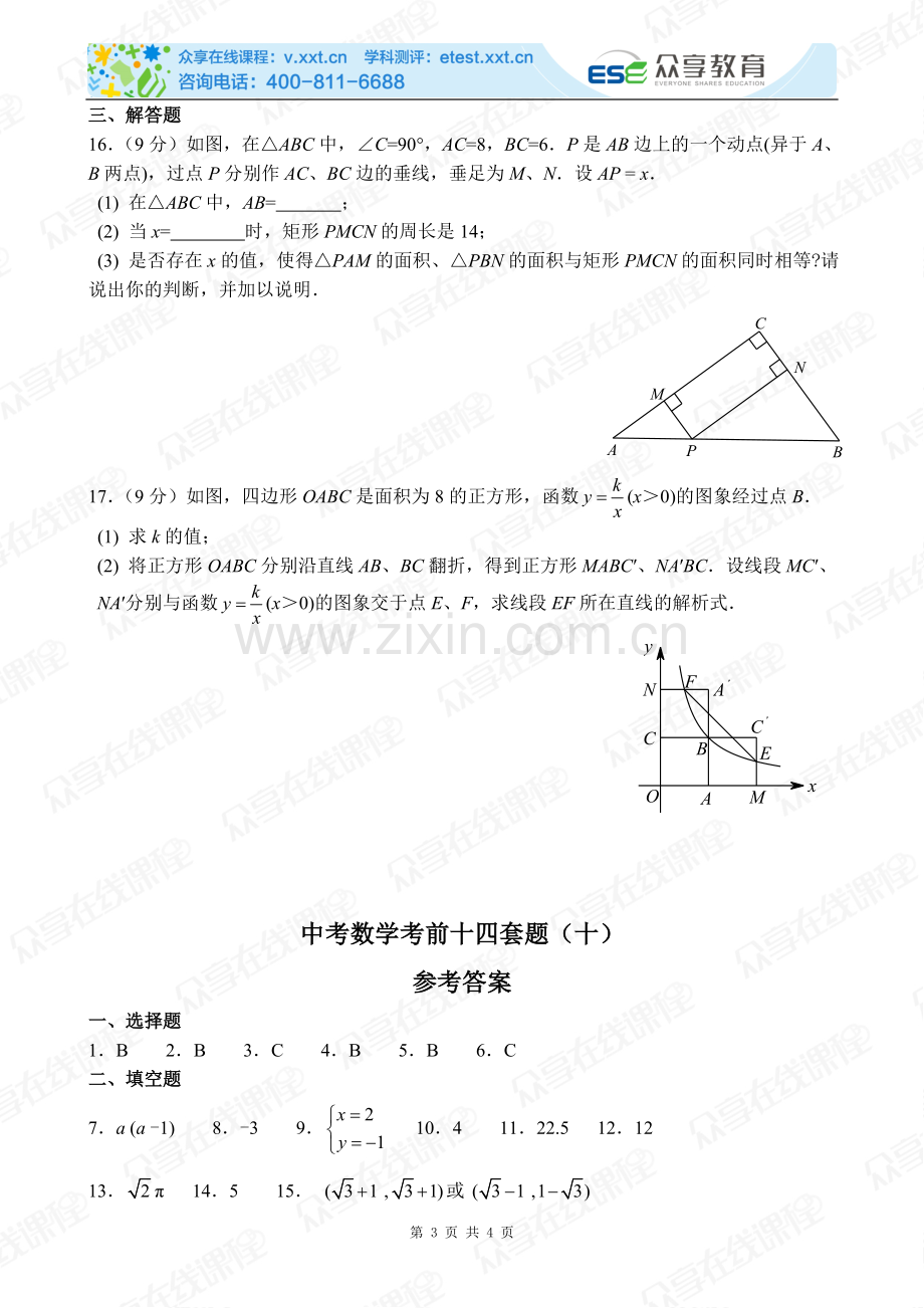 中考数学考前十四套题（十）.doc_第3页