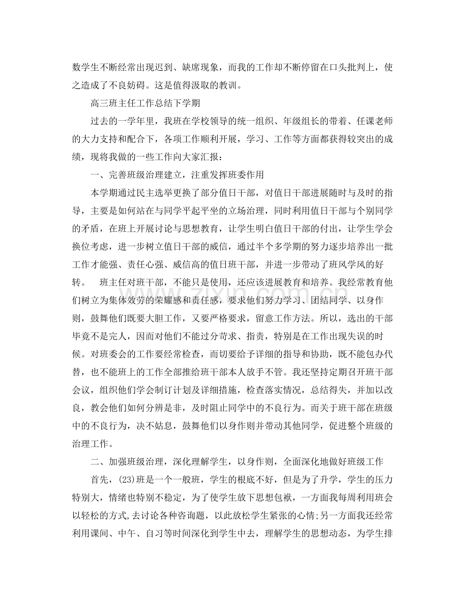 教学工作参考总结高三班主任工作参考总结下学期.docx_第3页