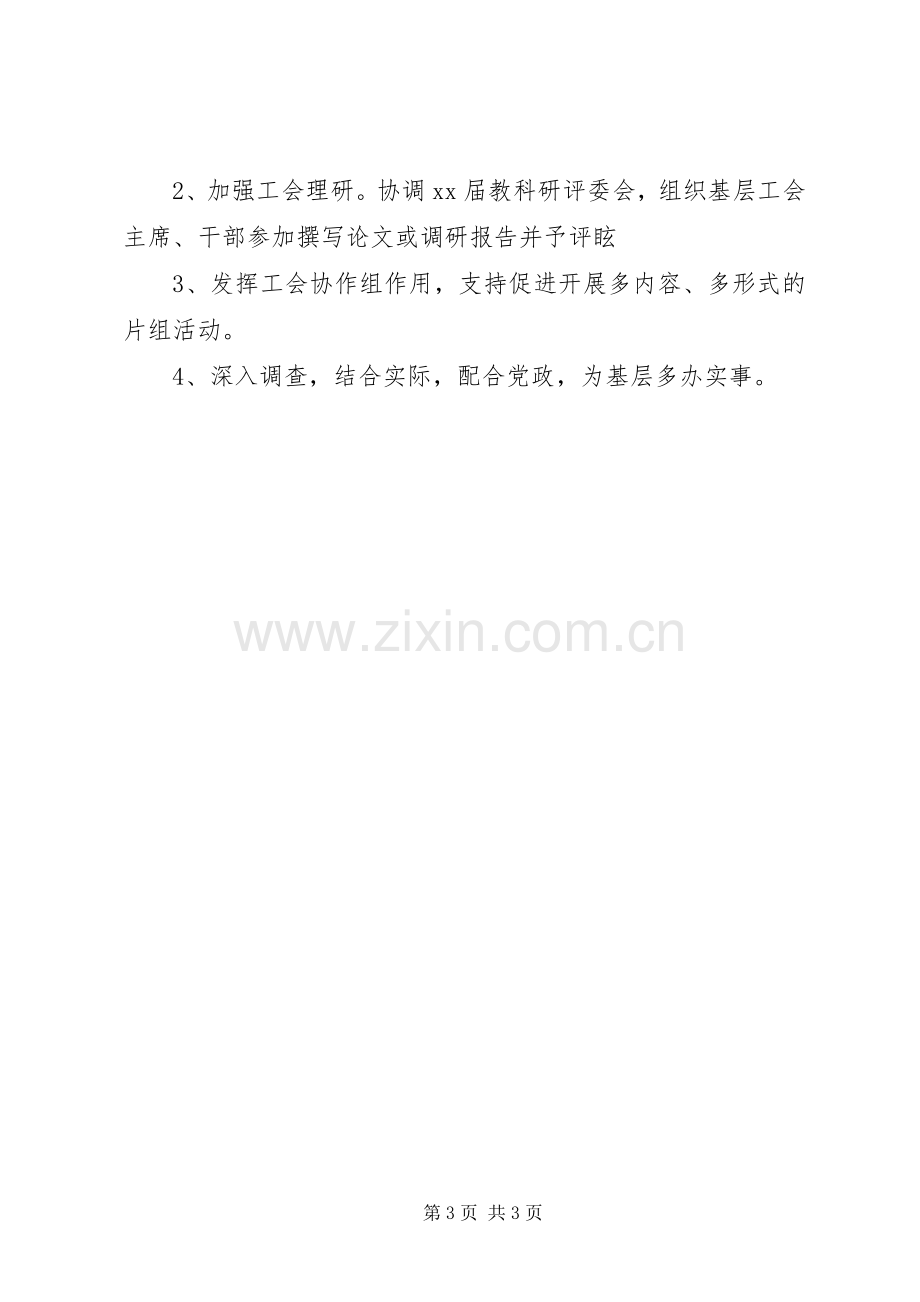 XX年区教委教育工会工作计划.docx_第3页