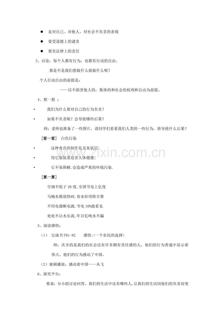 江苏省丹阳市三中八年级政治上册 8-7-2对自己的行为负责教案 苏教版.doc_第2页