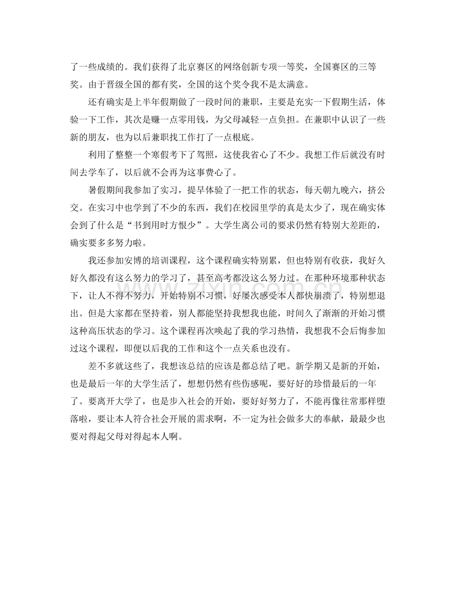 大三下学期自我参考总结（通用）.docx_第2页