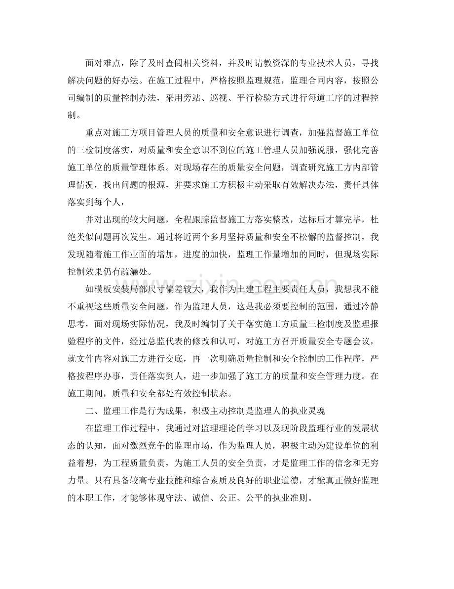 监理工程师年度个人工作总结三篇 .docx_第2页