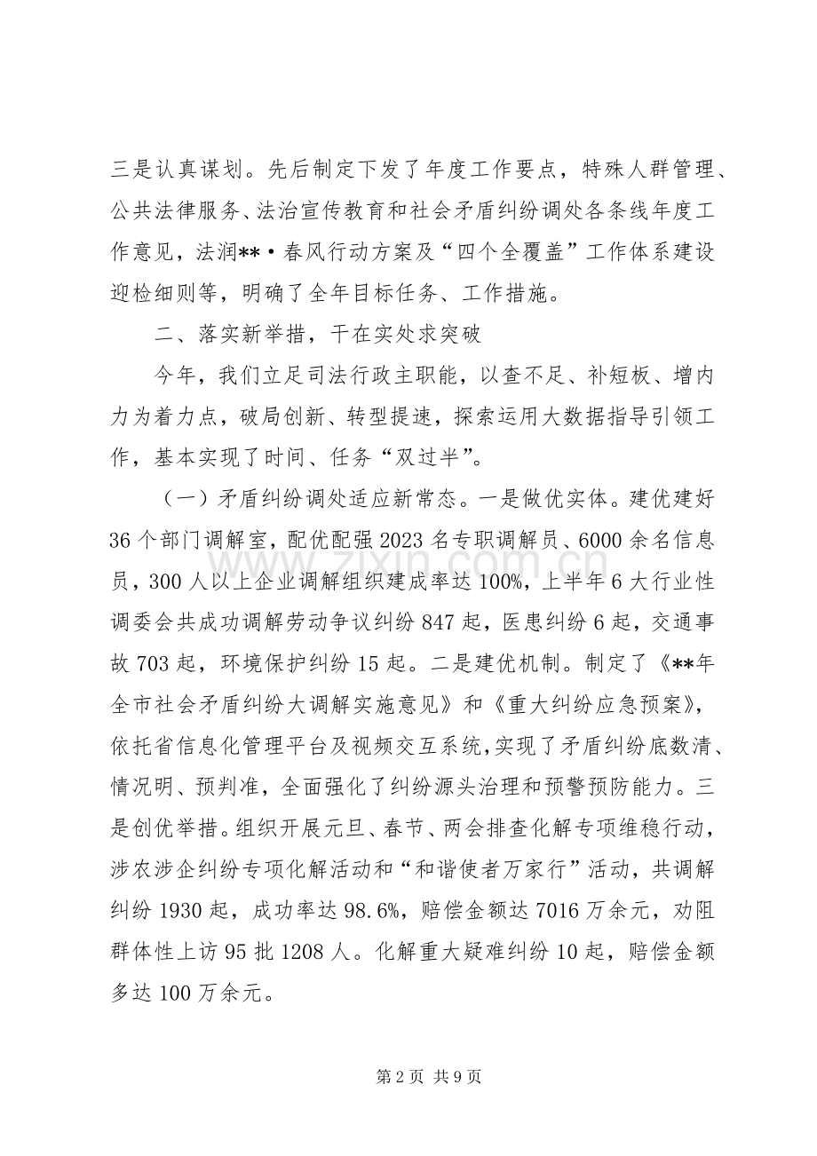 司法局上半年工作总结暨下半年工作计划 .docx_第2页