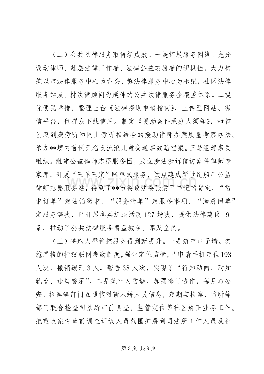 司法局上半年工作总结暨下半年工作计划 .docx_第3页