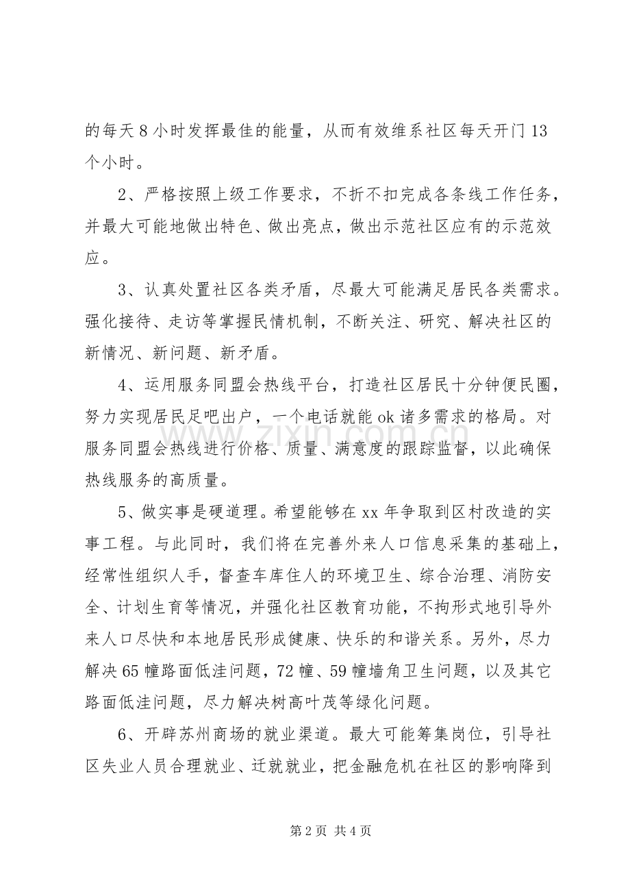 20XX年社会工作者工作计划范文.docx_第2页