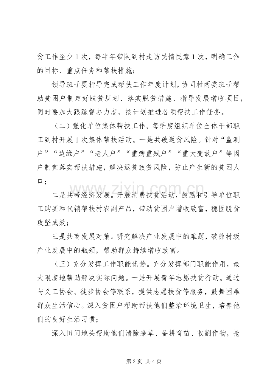 XX年度精准扶贫帮扶工作计划 .docx_第2页