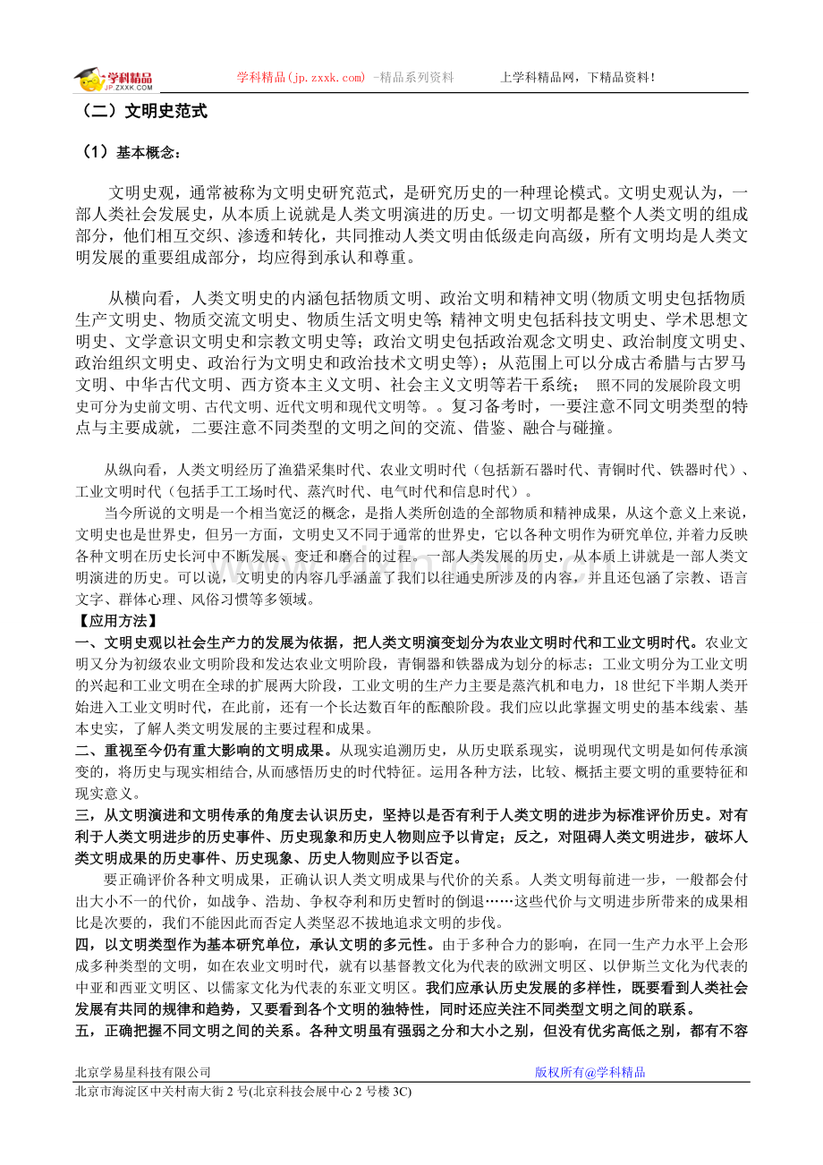 历史新高考中涉及新史学观解读及训练.doc_第2页