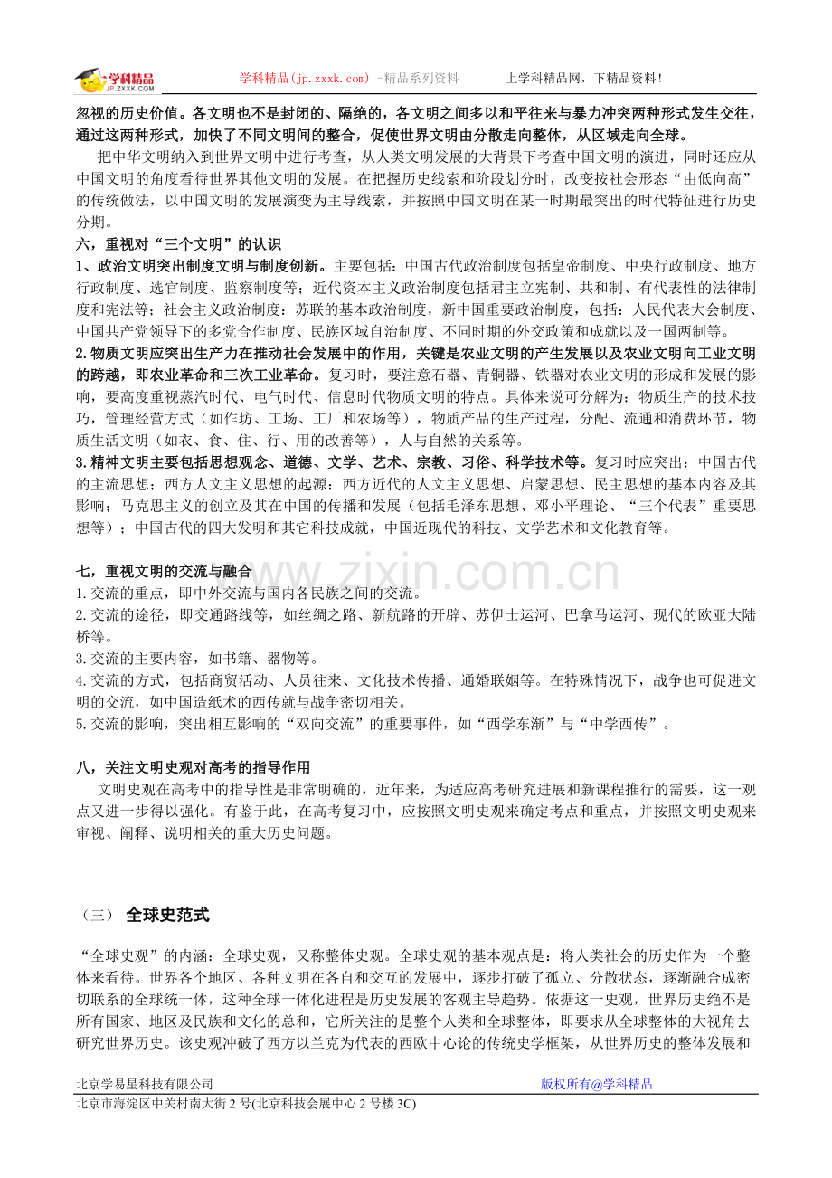 历史新高考中涉及新史学观解读及训练.doc_第3页