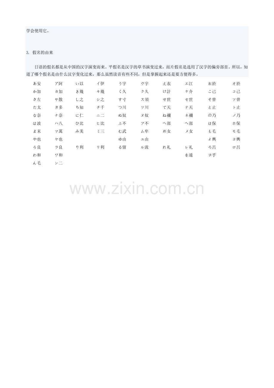 日语基础教程1——50音图.doc_第2页