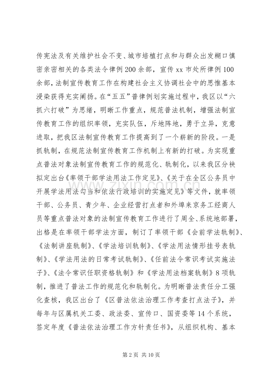 “五五”普法总结暨“六五”普法规划工作报告.docx_第2页