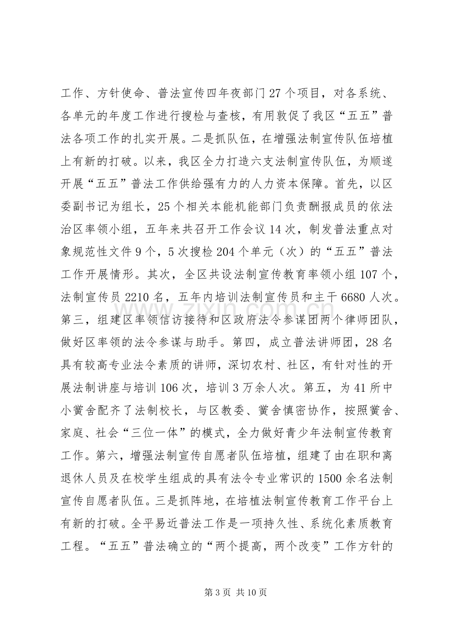 “五五”普法总结暨“六五”普法规划工作报告.docx_第3页