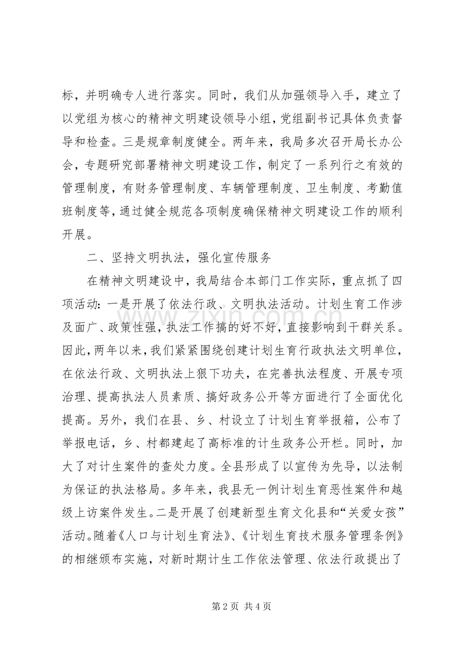 县计划生育局文明单位申报材料.docx_第2页