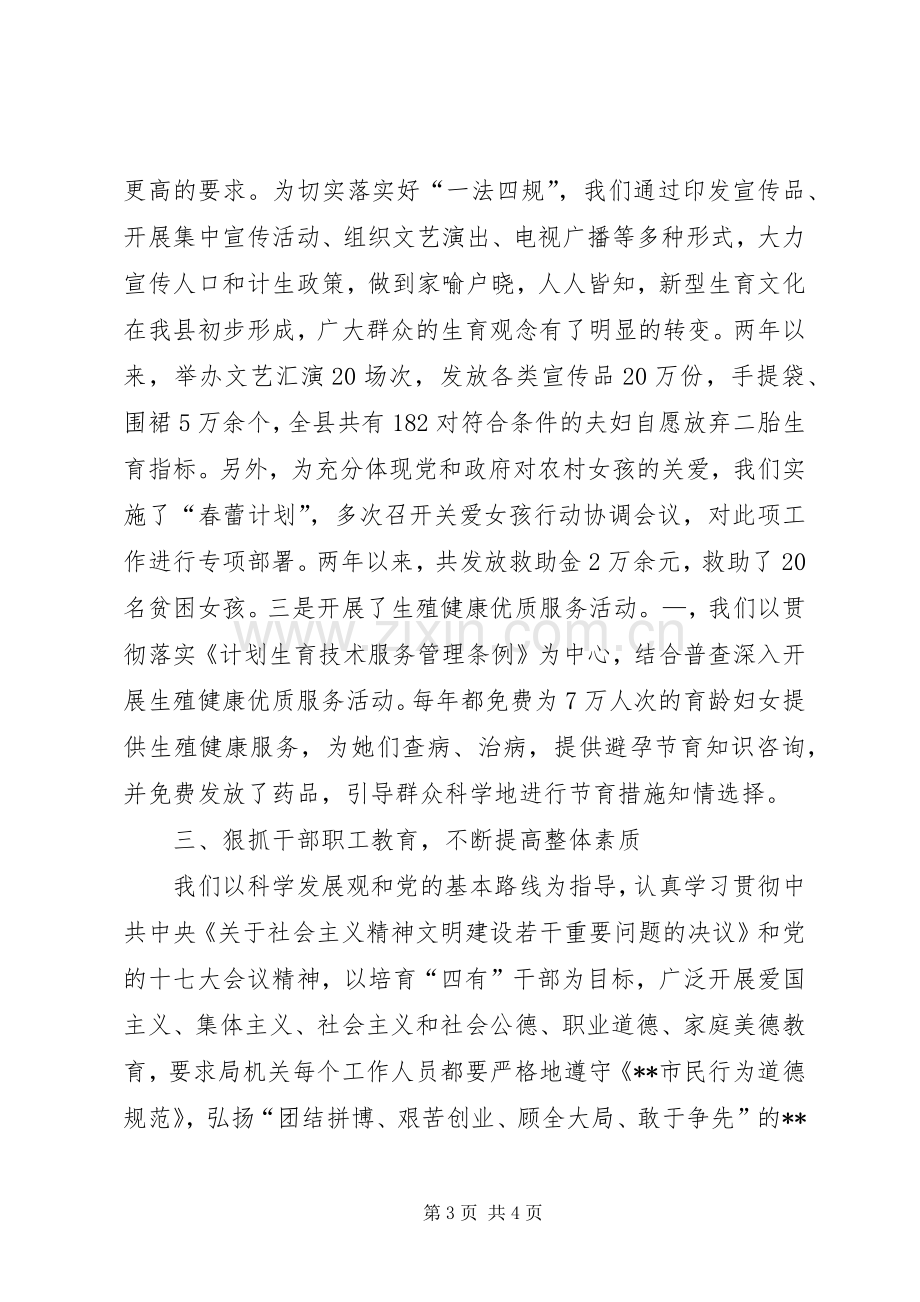 县计划生育局文明单位申报材料.docx_第3页